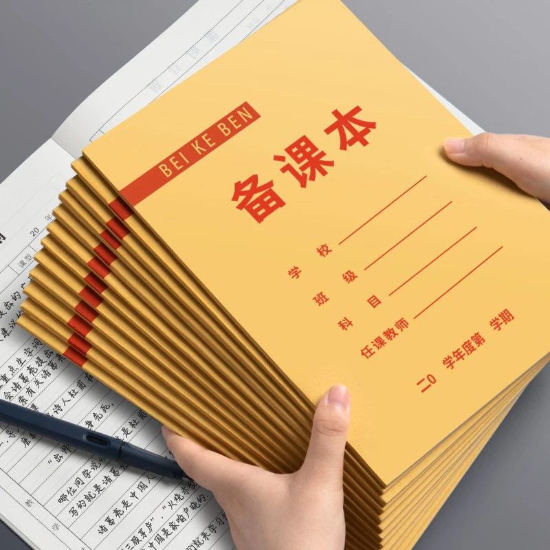教师备课本加厚幼师教案本空白通用听课记录本课时计划教学备课簿