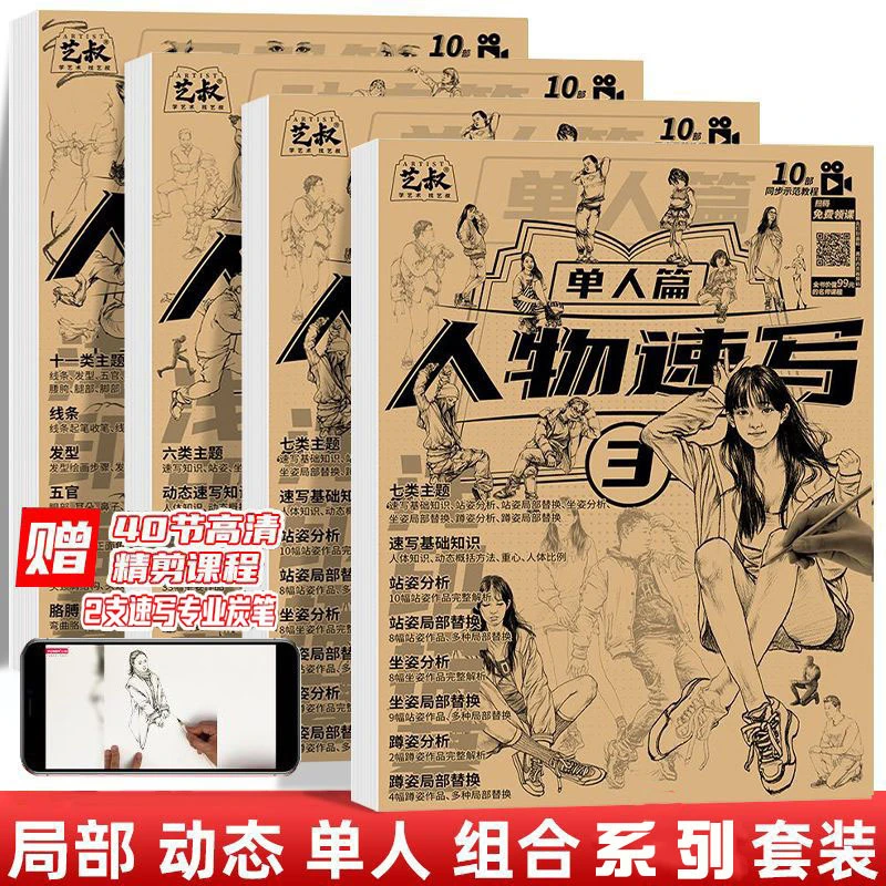 人物速写线稿描摹本人体画画临摹漫画白描涂色自学控笔零基础绘画