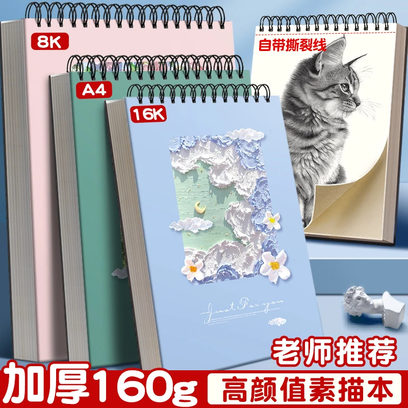 A4加厚素描本速写美术生专用8K画纸彩铅绘画本儿童幼儿园16K空白