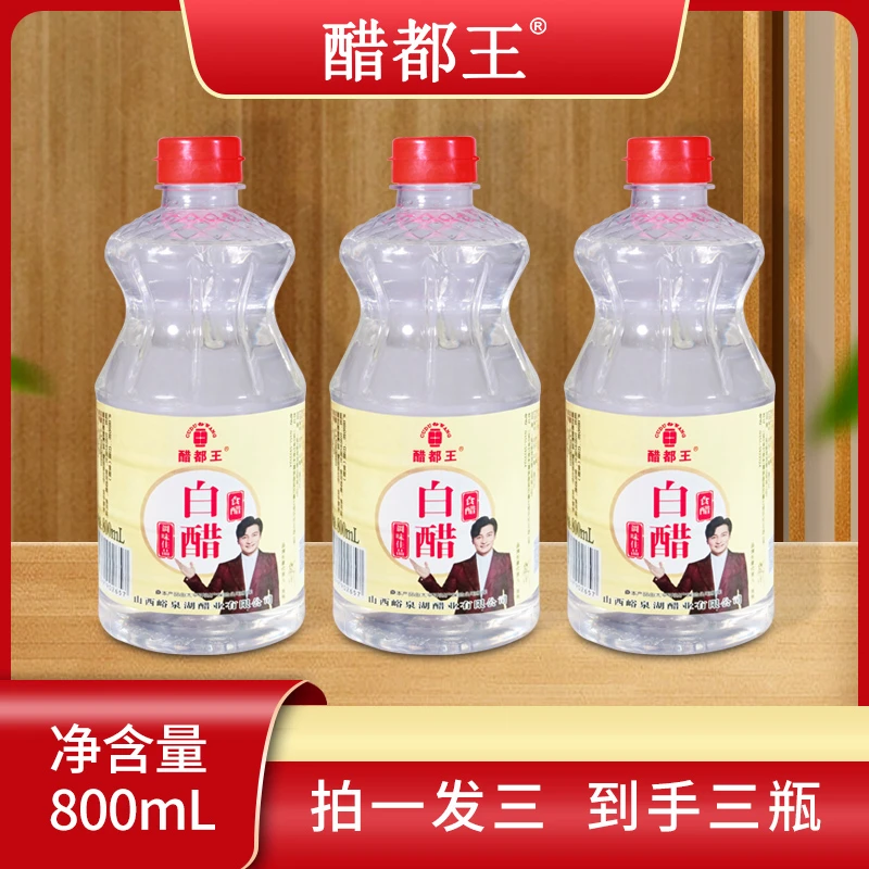 山西白醋800ml(拍一发三)调味、可厨房去污、除垢、祛霉-L