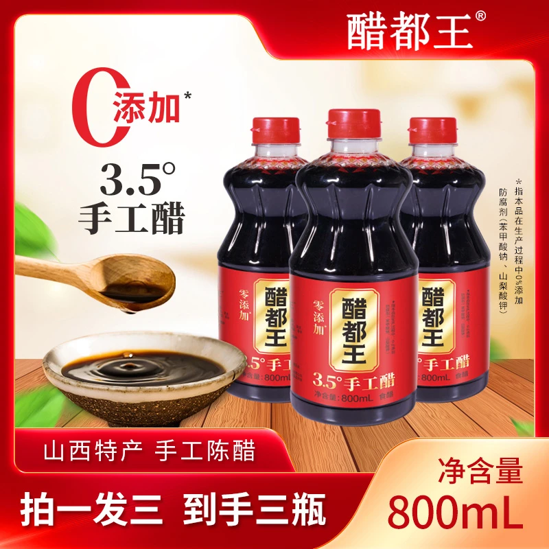 零添加醋都王山西陈醋800ml-K