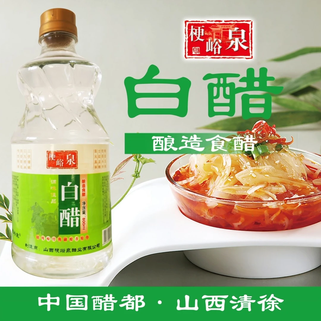 梗峪泉白醋800ml（拍一发三）-L