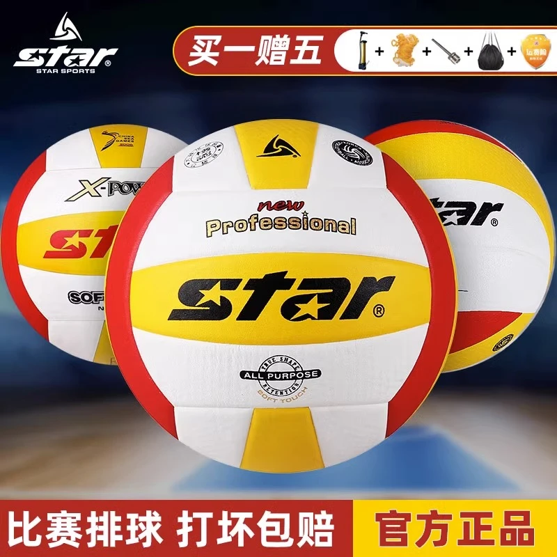 Star/世达排球315-34比赛充气 中高考大学生考试用轻便硬排球耐磨
