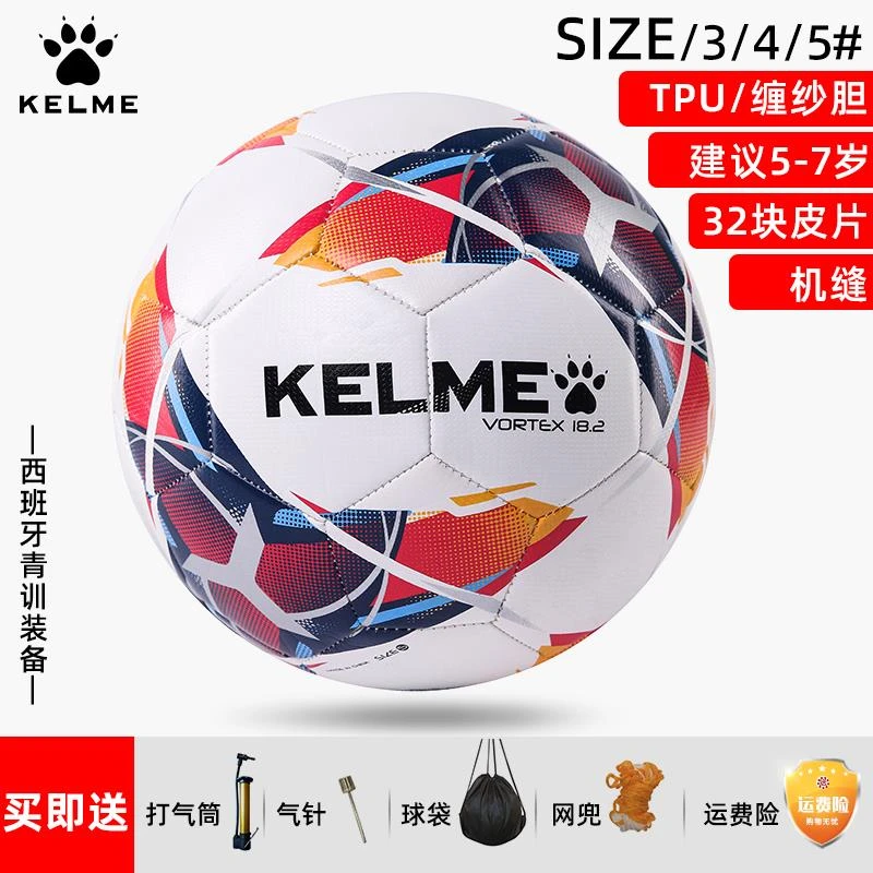 KELME/卡尔美足球儿童小学生4号5号中考体育考试训练成人9886130
