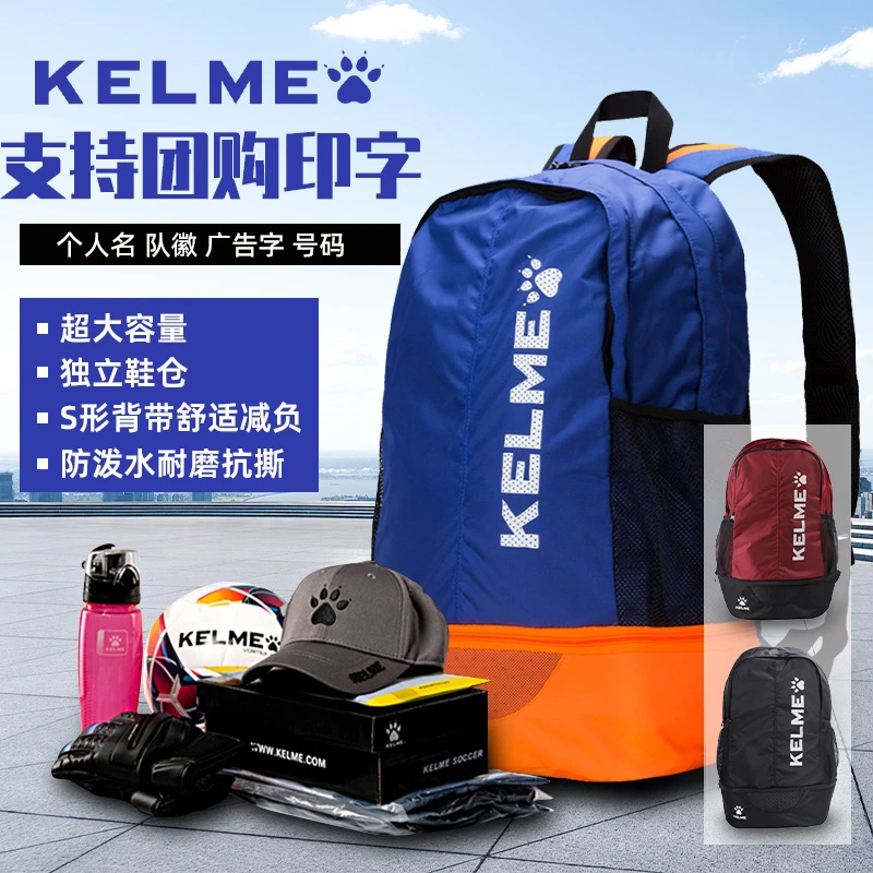 KELME卡尔美足球背包多功能运动双肩新款 组队大容量篮球训练学生