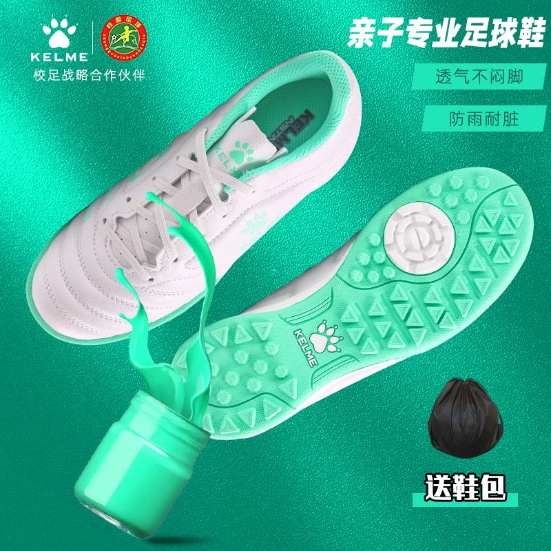KELME/卡尔美成人足球鞋儿童飞盘男童碎钉专业女童小学生鞋子男款