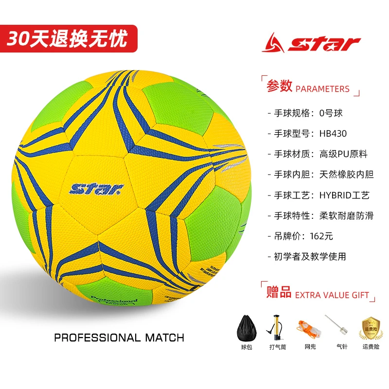 Star/世达高品质超纤练习训练 耐磨成人儿童比赛运动会专用训练球