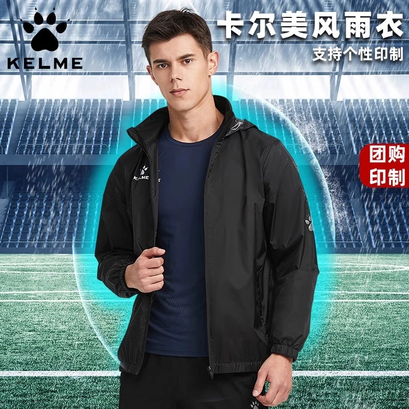 KELME/卡尔美运动风衣防风防水外套足球训练成人儿童风雨衣定制