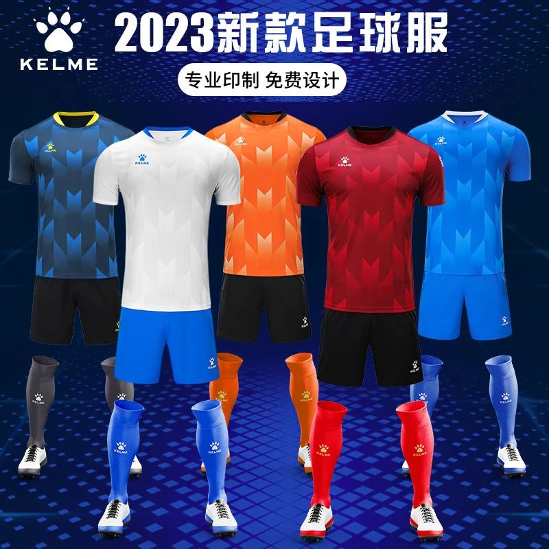 KELME卡尔美 足球服成人套装男速干比赛训练组队服短袖球衣可定制