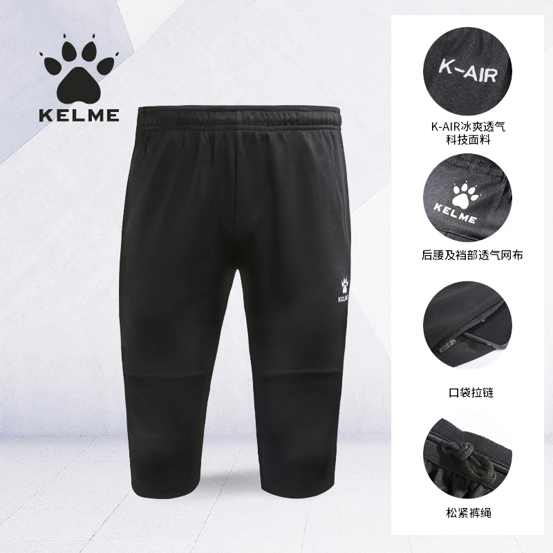 KELME/卡尔美足球裤短裤男七分40到50岁男士短裤男士超薄短裤春夏