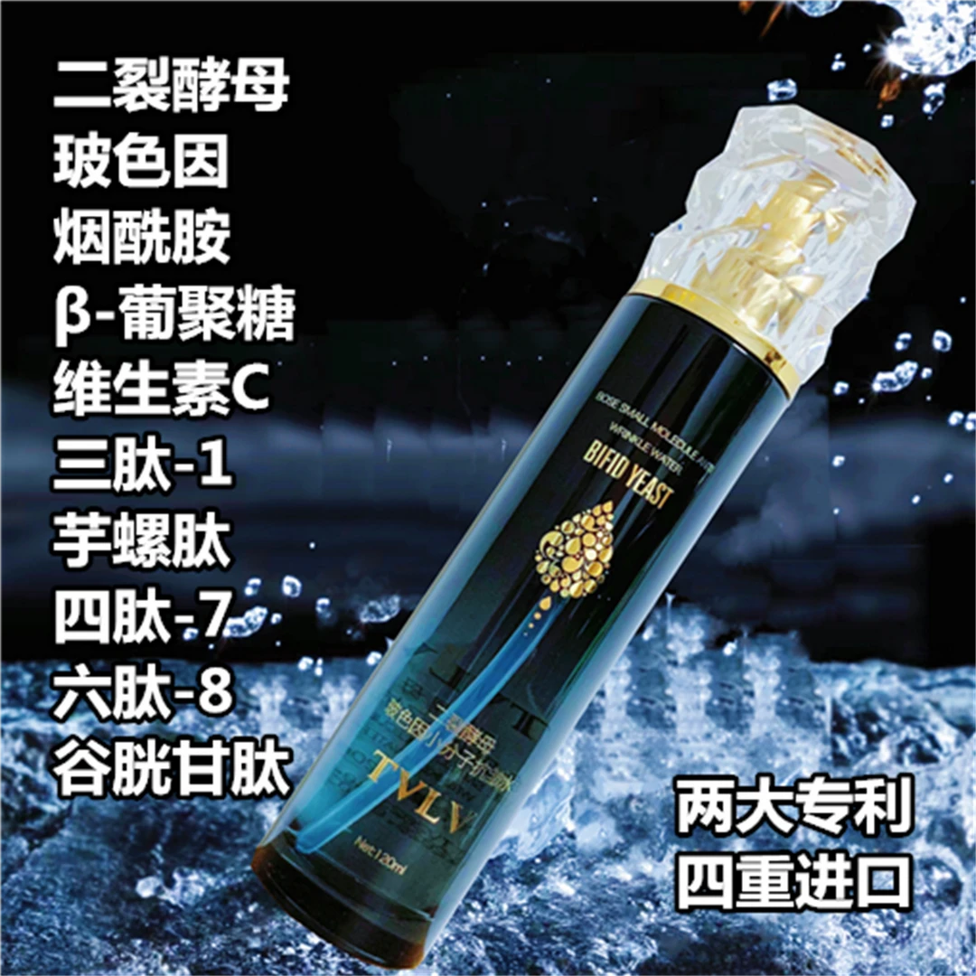 TVLV二裂酵母玻色因小分子抗皱水专利紧致滋润养肤保湿多肽芋螺肽