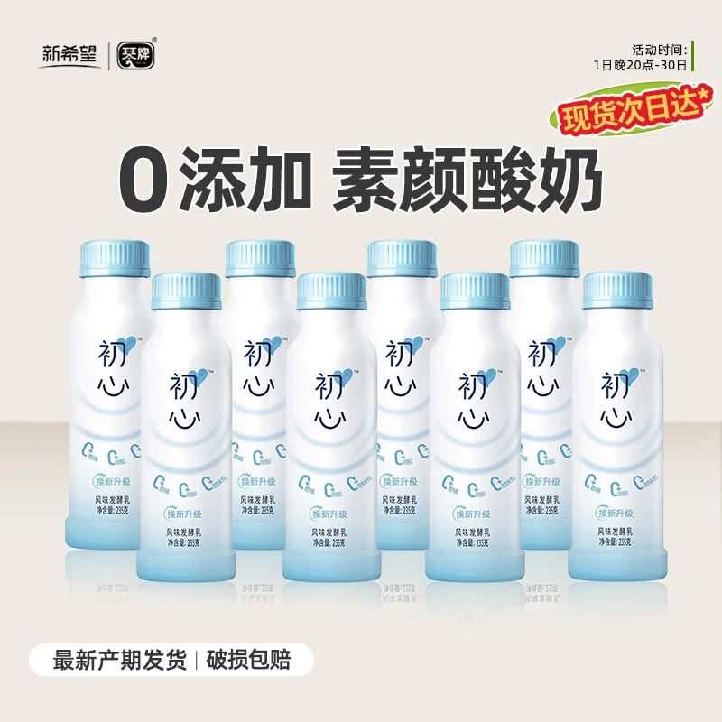 琴牌初心酸奶8瓶*235g控糖原味0添加风味发酵乳牛奶