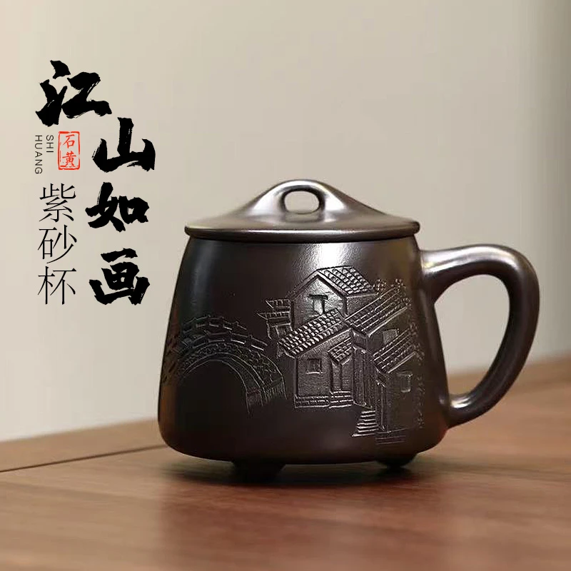 宜兴原矿紫砂玄铁石黄刻字江山如画盖杯办公杯家用办公茶具