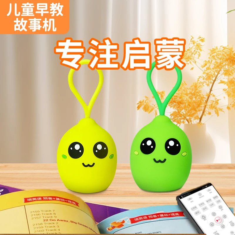 儿童益智早教故事机早教机听儿歌mp3播放器儿童0-6岁婴儿启蒙熏听