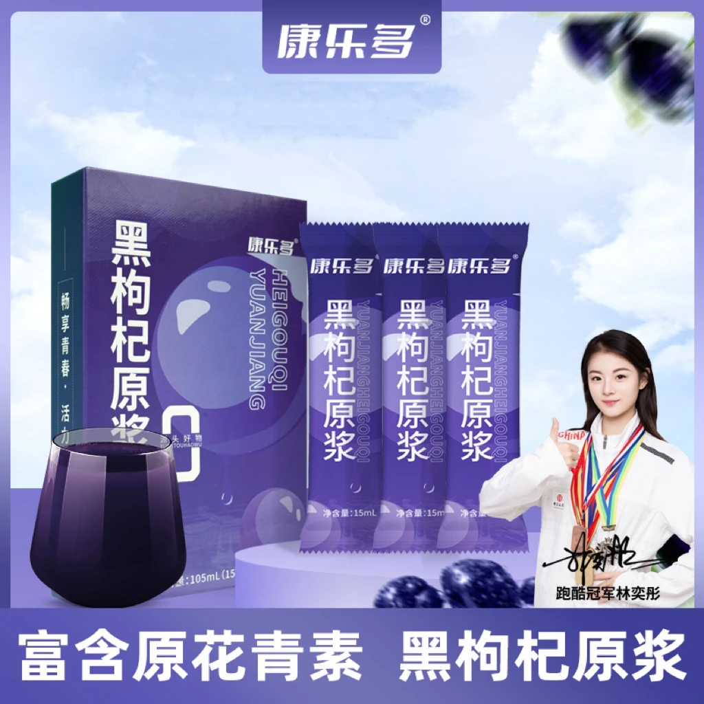 【浮力特价】正宗黑枸杞原浆青海头茬大果鲜果鲜榨15ml*7袋/盒