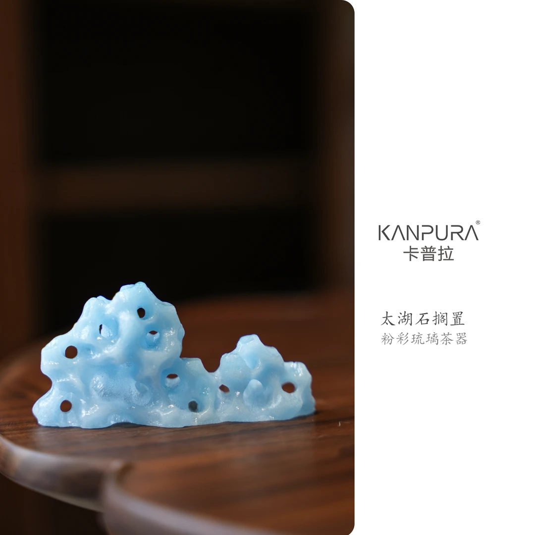 KANPURA/卡普拉粉彩琉璃太湖石搁置蓝紫色手工家用茶道茶具茶配件