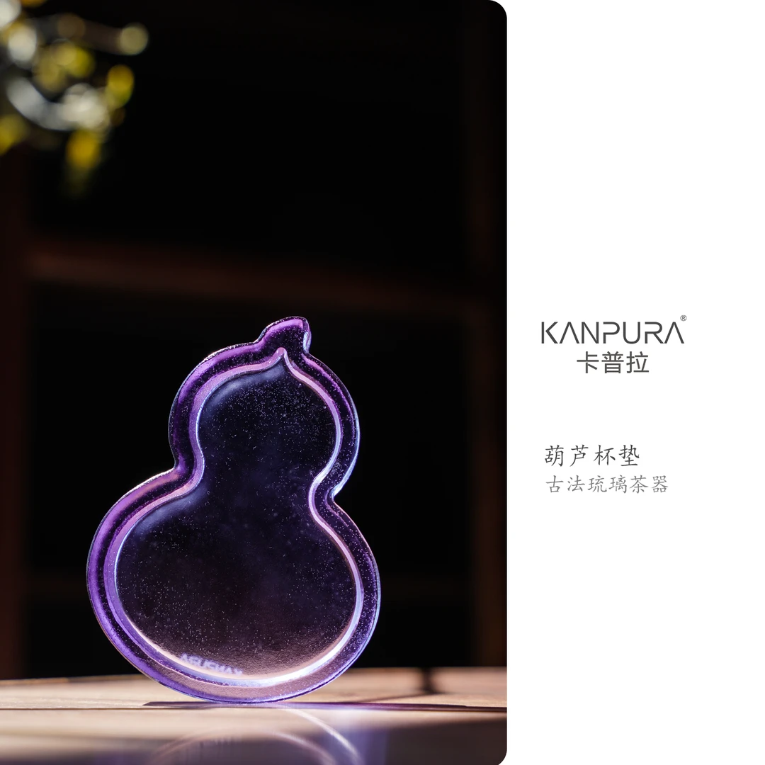 KANPURA/卡普拉古法琉璃·葫芦杯垫紫色手工家用茶道茶具茶配件