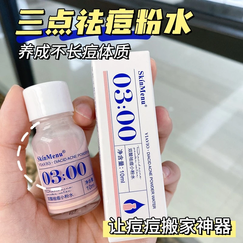 肌肤之食双酸祛痘小粉水粉刺去痘水男女脸部痘肌痘印痘痕修护凝胶