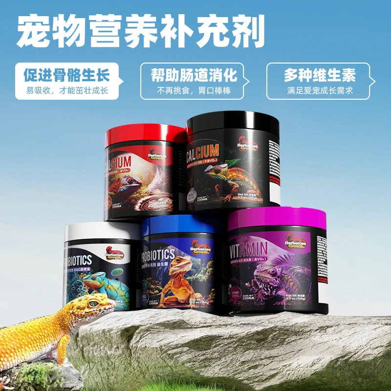超萌好物爬虫维生素钙粉含D3蜥蜴陆龟蛇爬宠两栖角蛙豹纹守宫不含