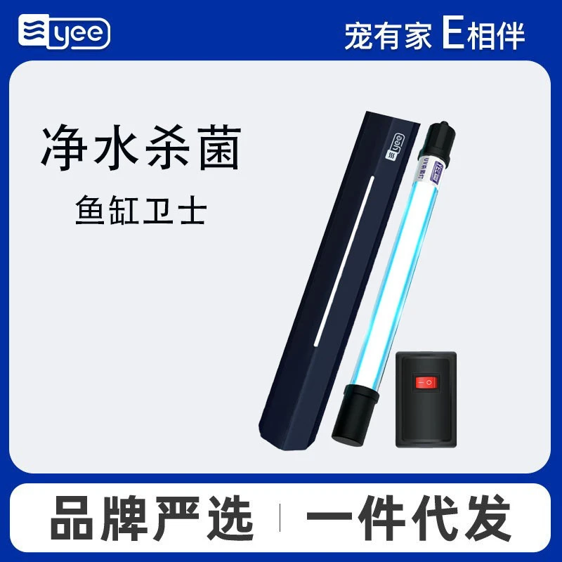 超萌好物鱼缸UV杀菌灯紫外线鱼池净水除藻潜水灭菌灯水族消毒灯鱼