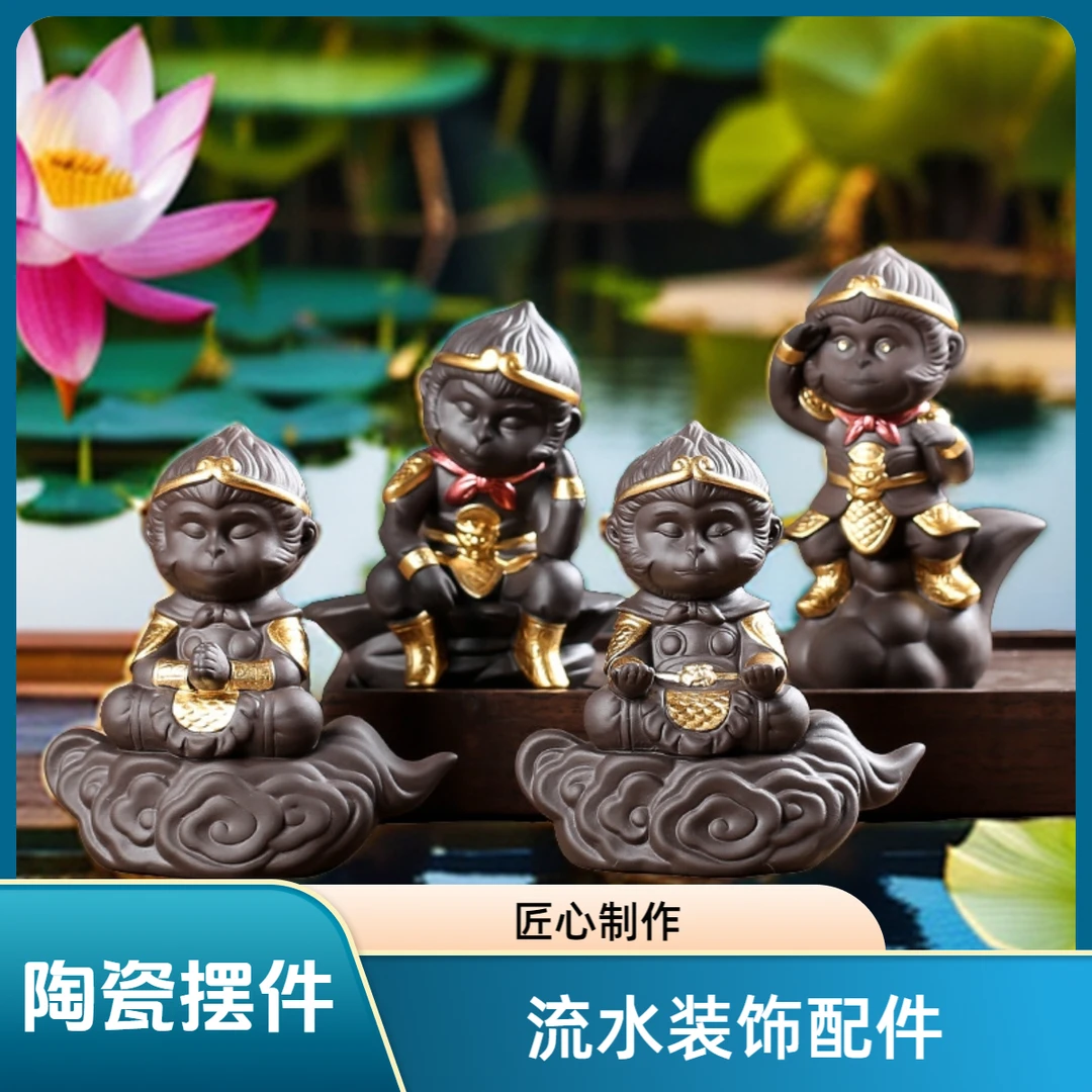 超萌好物造景摆件制品水底悟空茶宠盆景流水装饰配件陶瓷紫砂工艺