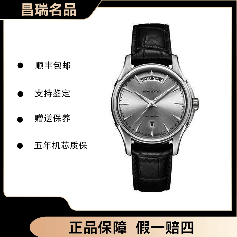95新 Hamilton/汉米尔顿 汉密尔顿爵士系列/表径40mm