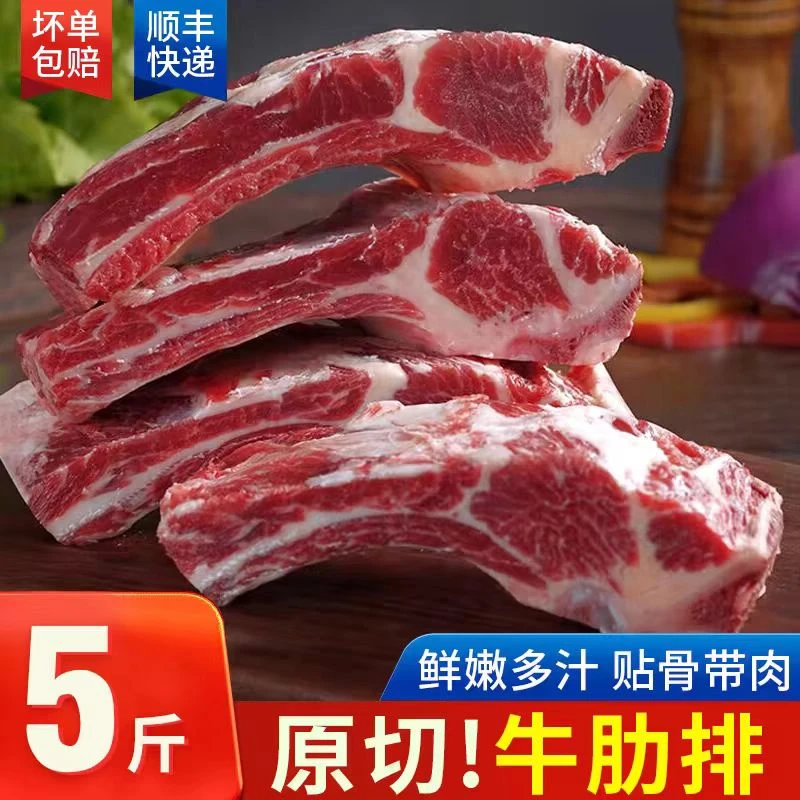原切牛肋排（去脊骨）5斤装牛排骨新鲜带肉牛肋条生牛肉牛仔骨冷冻