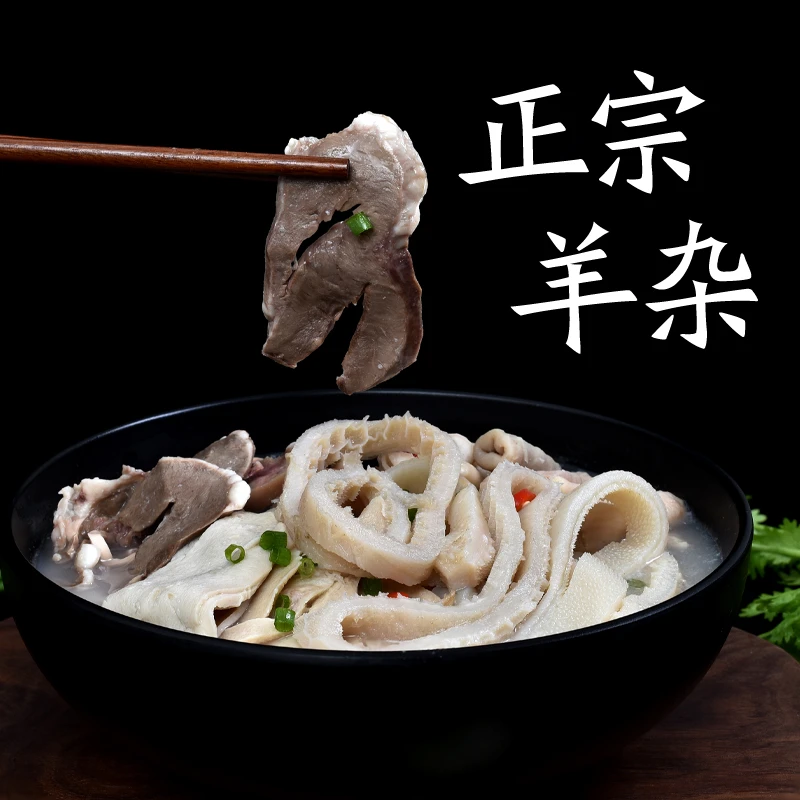 【羊杂】清真新鲜羊杂套餐羊杂汤羊杂碎羊肚羊肠天然干净5斤包邮