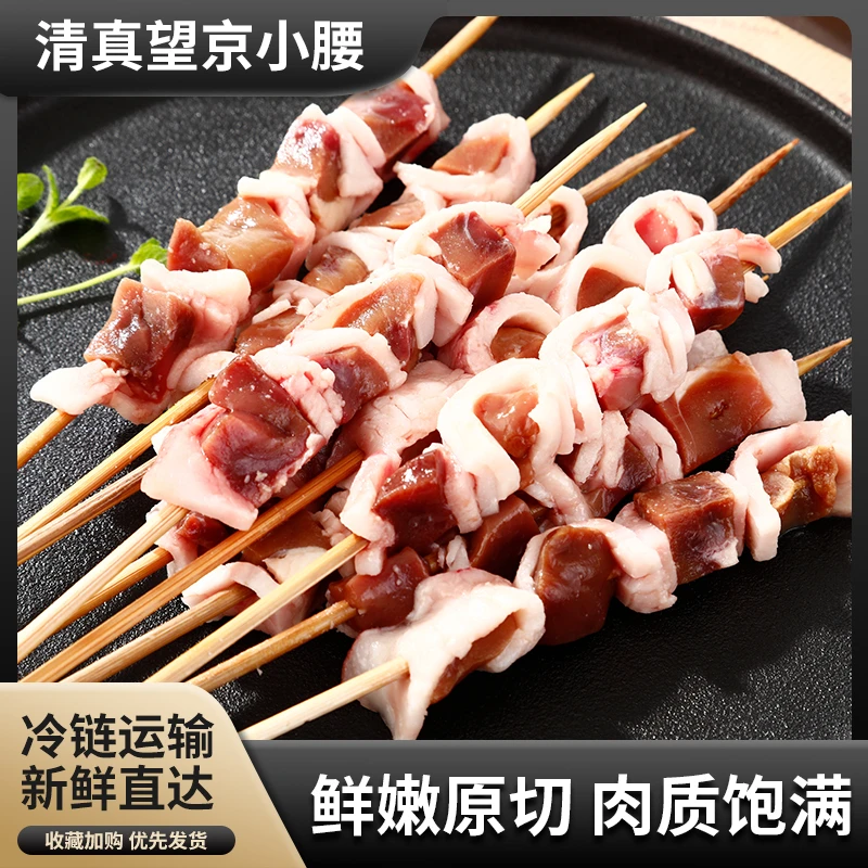 【望京小腰】清真牛腰串美味烧烤产品户外新鲜烧烤食材牛小腰牛腰子