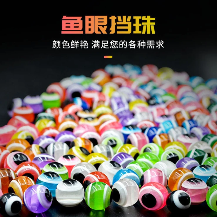 路亚挡珠夜光珠挡豆荧光豆串珠diy珠子夜钓醒目珠3D彩色鱼眼挡珠