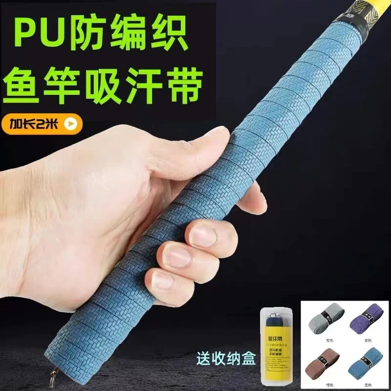 泰瑟加长2米鱼竿缠把带防编织纹弹性吸汗防滑耐磨