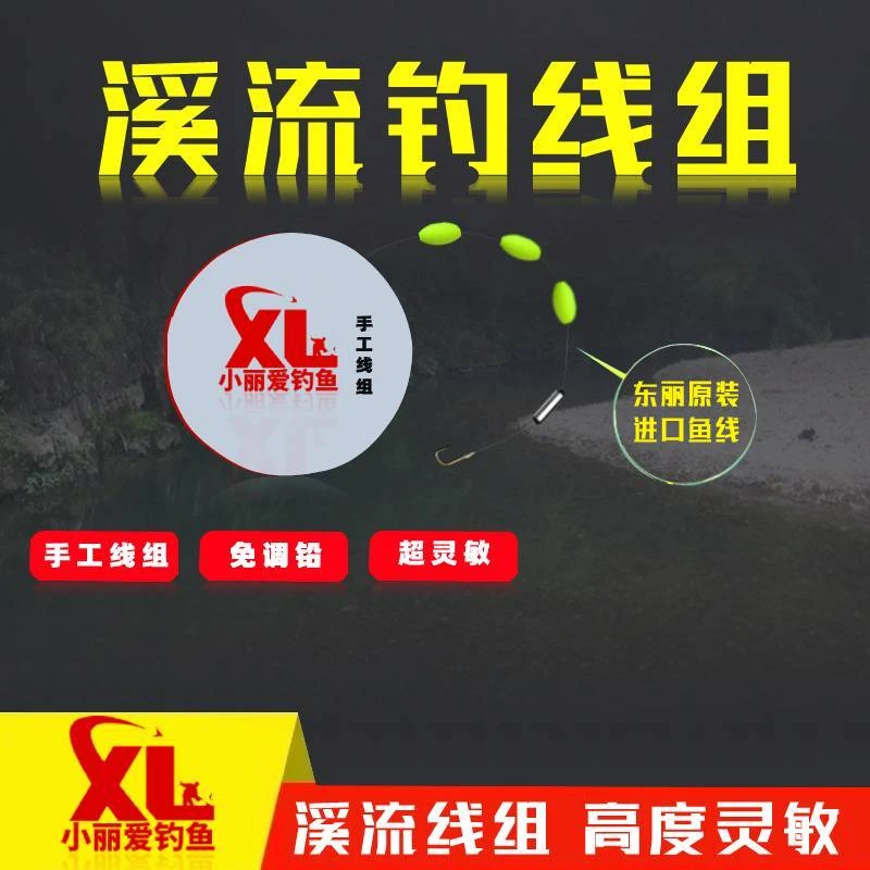 【五件起购】东丽进口鱼线三颗豆手工免调铅线组溪哥马口白条石斑
