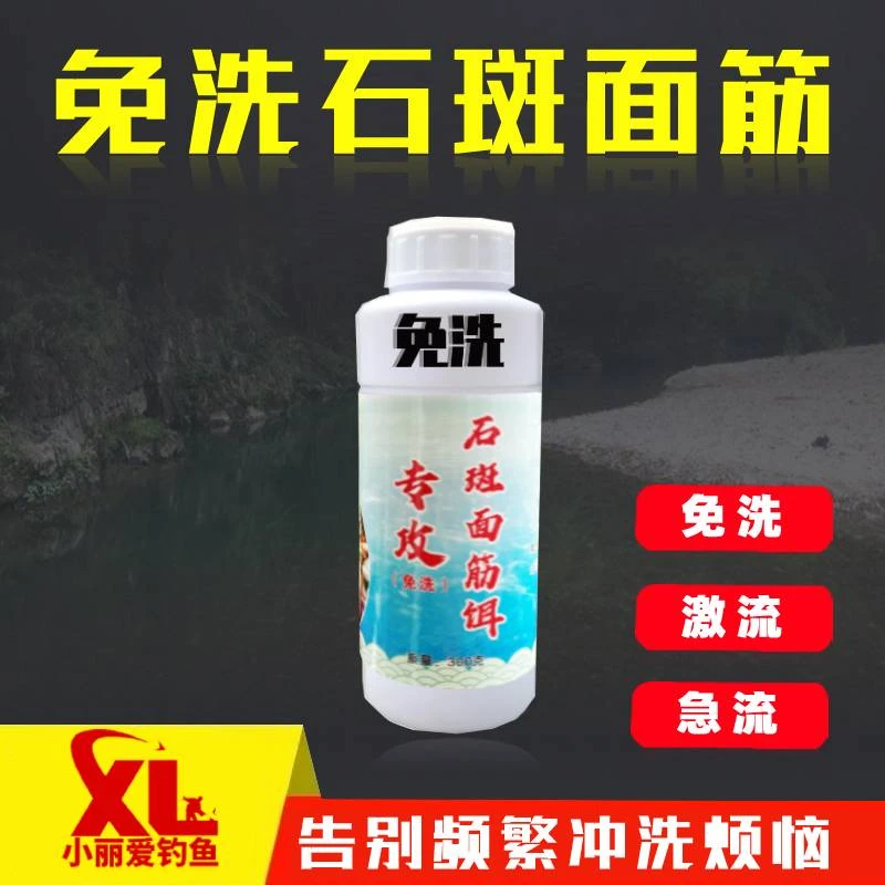 【溪流归来专属】石斑免洗面筋 专攻石斑鱼效果显著溪哥马口,鳊鱼等