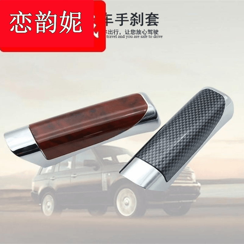 08-13款本田八代雅阁 歌诗图排挡套适用手刹档把套挂自动档杆套