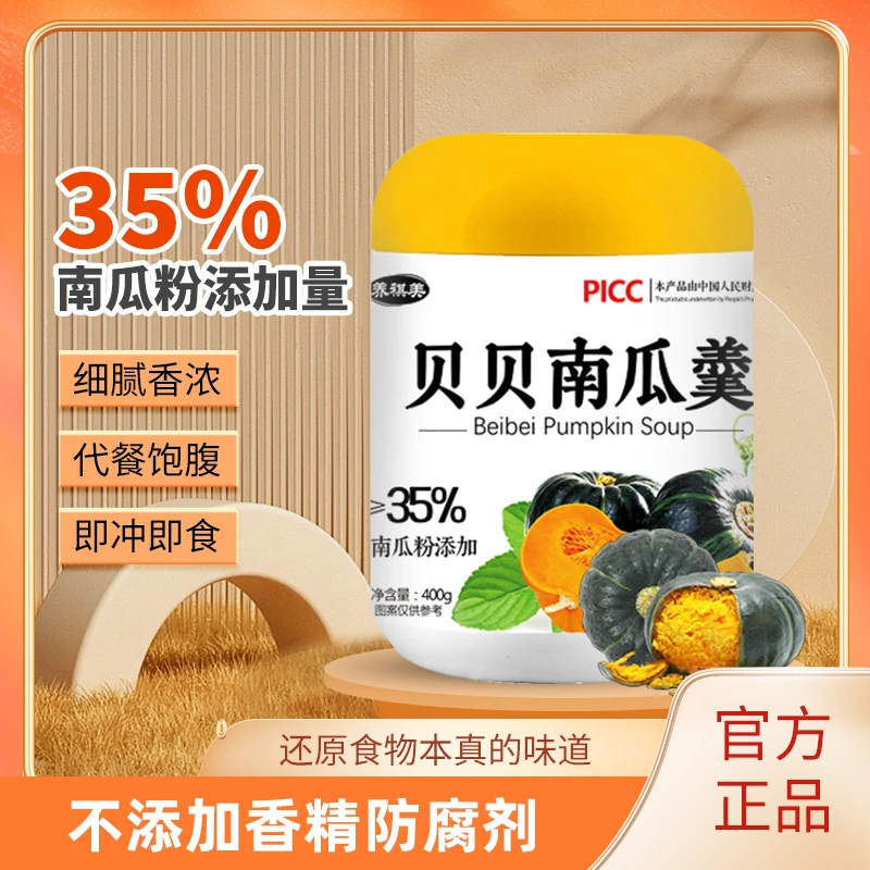 贝贝南瓜羹烤肉店同款免煮早餐代餐即食奶香南瓜羹口感细腻400g