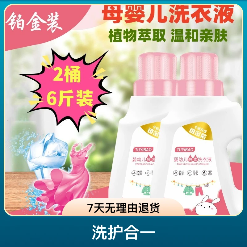 B母婴儿洗衣液6斤铂金装1.5kg*2桶酵素深层去污亲肤大桶装
