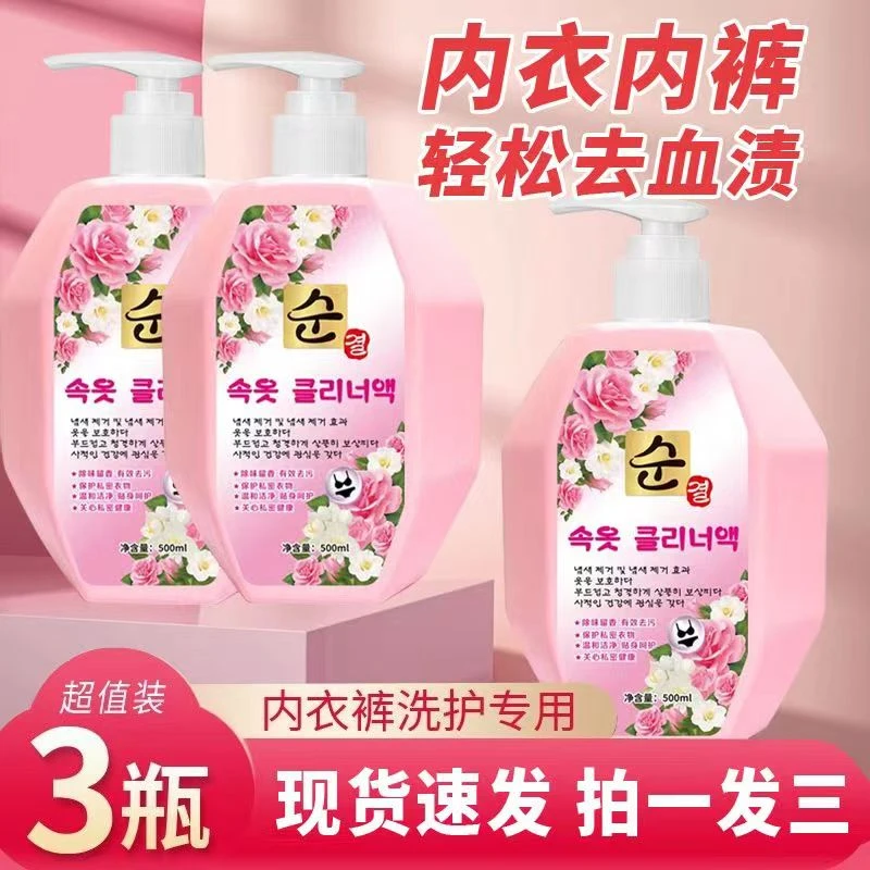 【拍一发三】内衣裤专用洗衣液去血渍除异味持久留香家庭家用