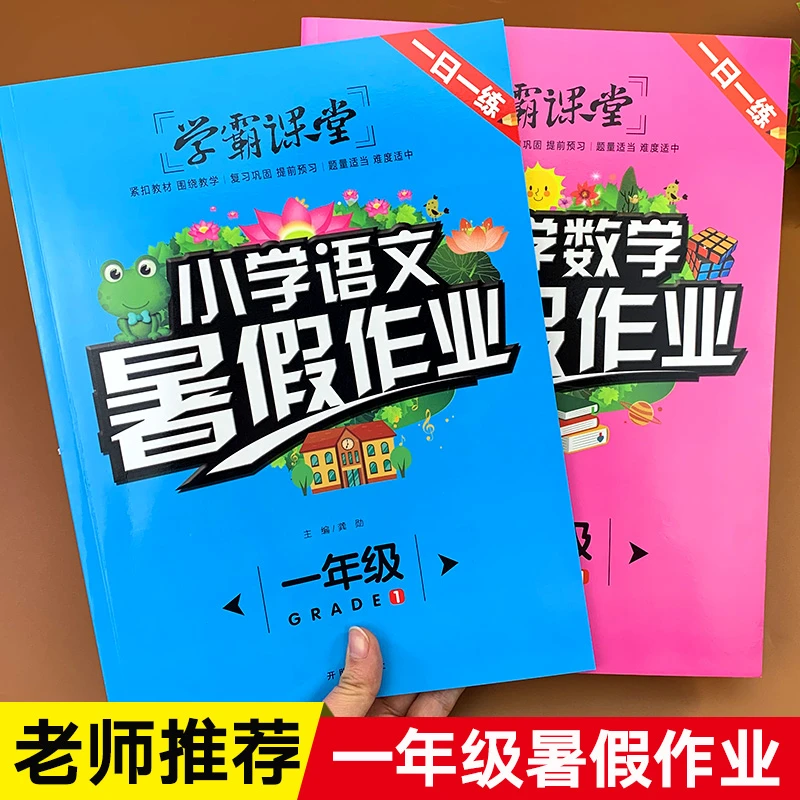 一年级暑假作业人教版语文数学全套下册升二年级暑假作业教材同步