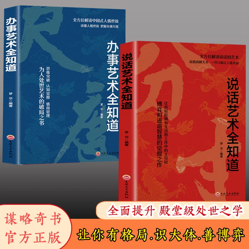 分寸儿童节说话艺术全知道跨越社交圈层的底层逻辑