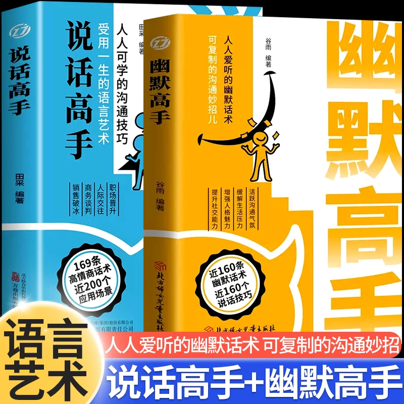 幽默高手 活跃沟通气氛缓解生活压力增强人格魅力提升社交能力