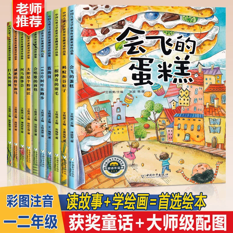 【名家获奖】一年级阅读课外书必读全套10册 老师推荐正版儿童绘本