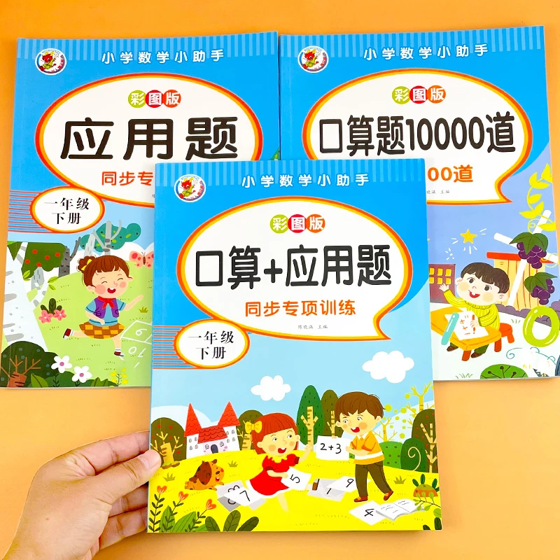 口算题 口算10000道一年级口算题上下册小学数学加减法通用