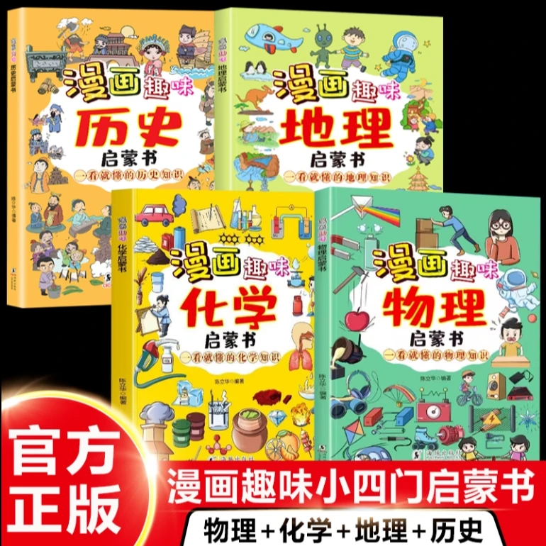 「小童学焕新」孩子爱看的漫画趣味物理放大书孩子一读就懂的太空知