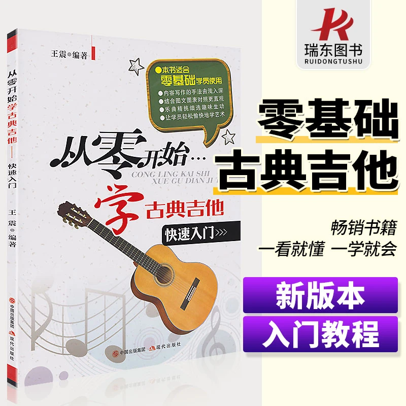 从零开始学古典吉他卡尔卡西古典吉他教程六线谱古典吉他谱大全古