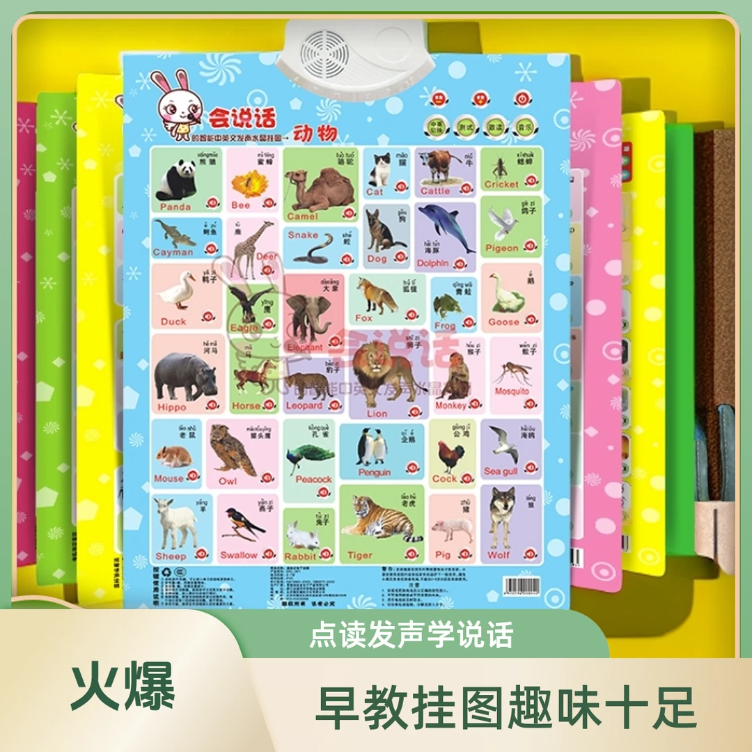 九块九四张 果蔬+数字+交通+英文 0-3岁早教挂图宝宝启蒙说话神器