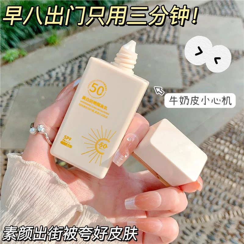 PVPV防晒隔离乳防四季防晒霜防紫外线