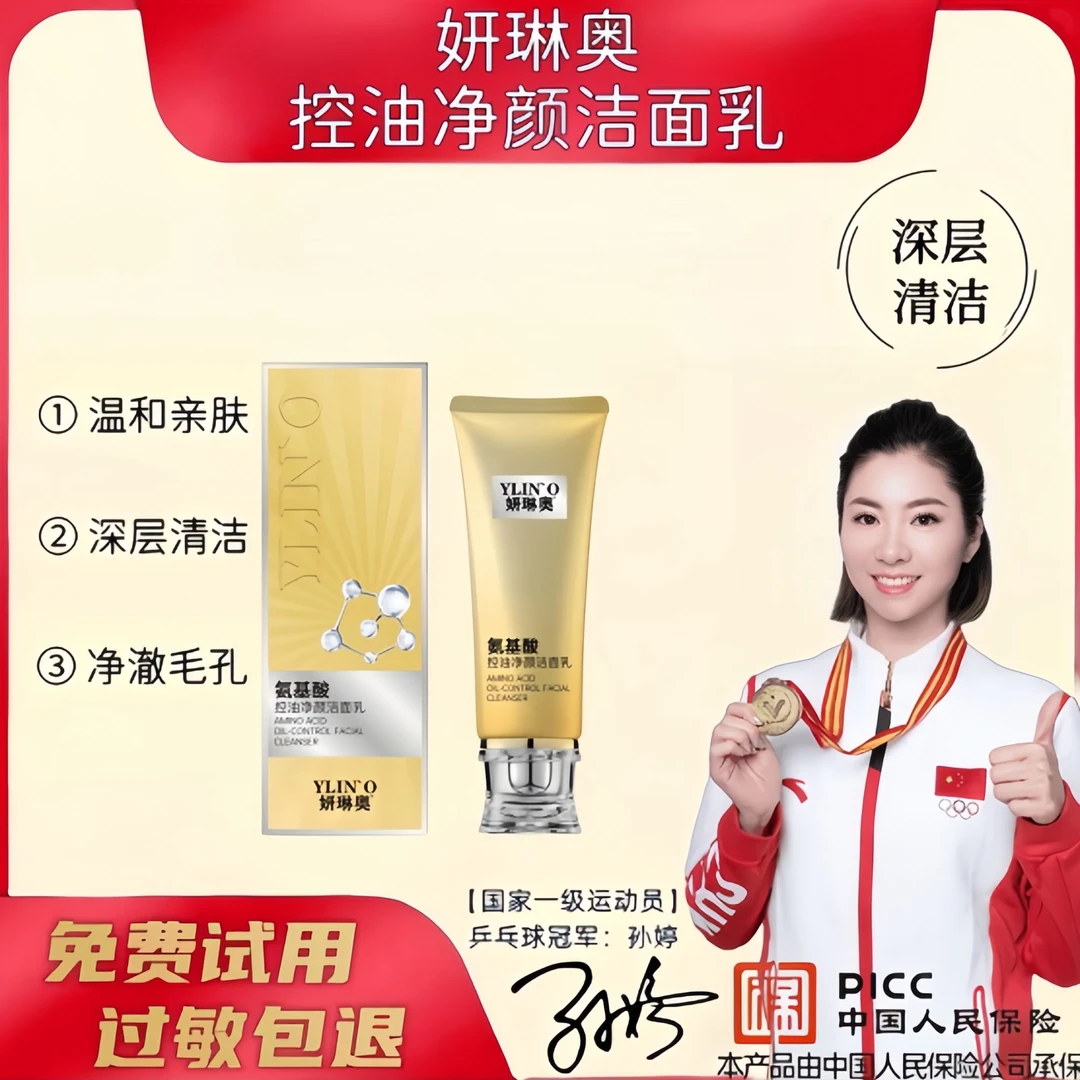 氨基酸洗面奶亮肤补水清爽控油收缩毛孔深层清洁氨基酸洁面乳