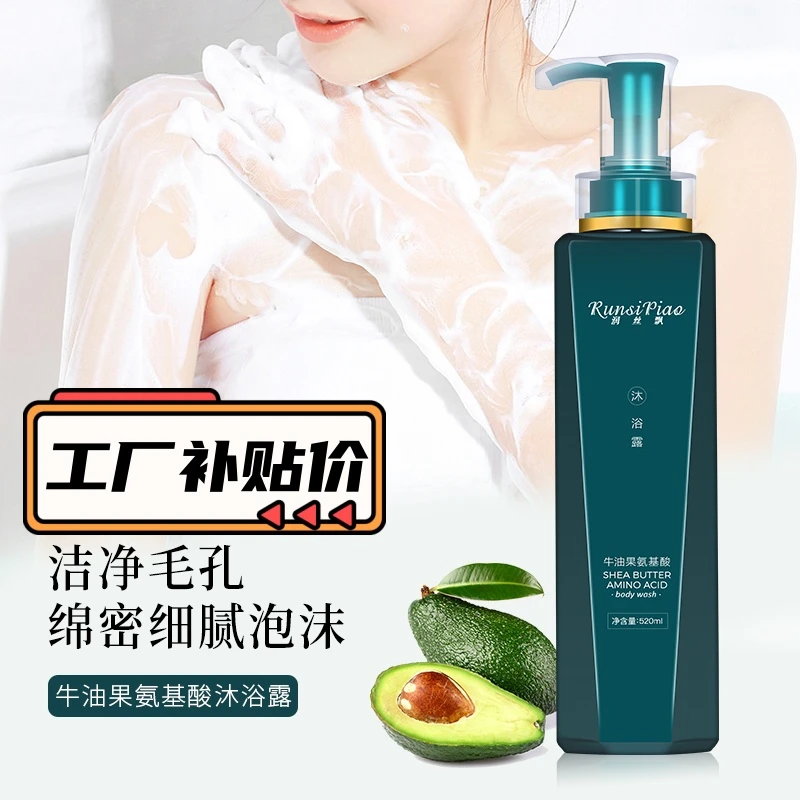 润丝飘牛油果氨基酸沐浴露保湿滋养留香清爽香氛润肤泡沫绵密丝滑