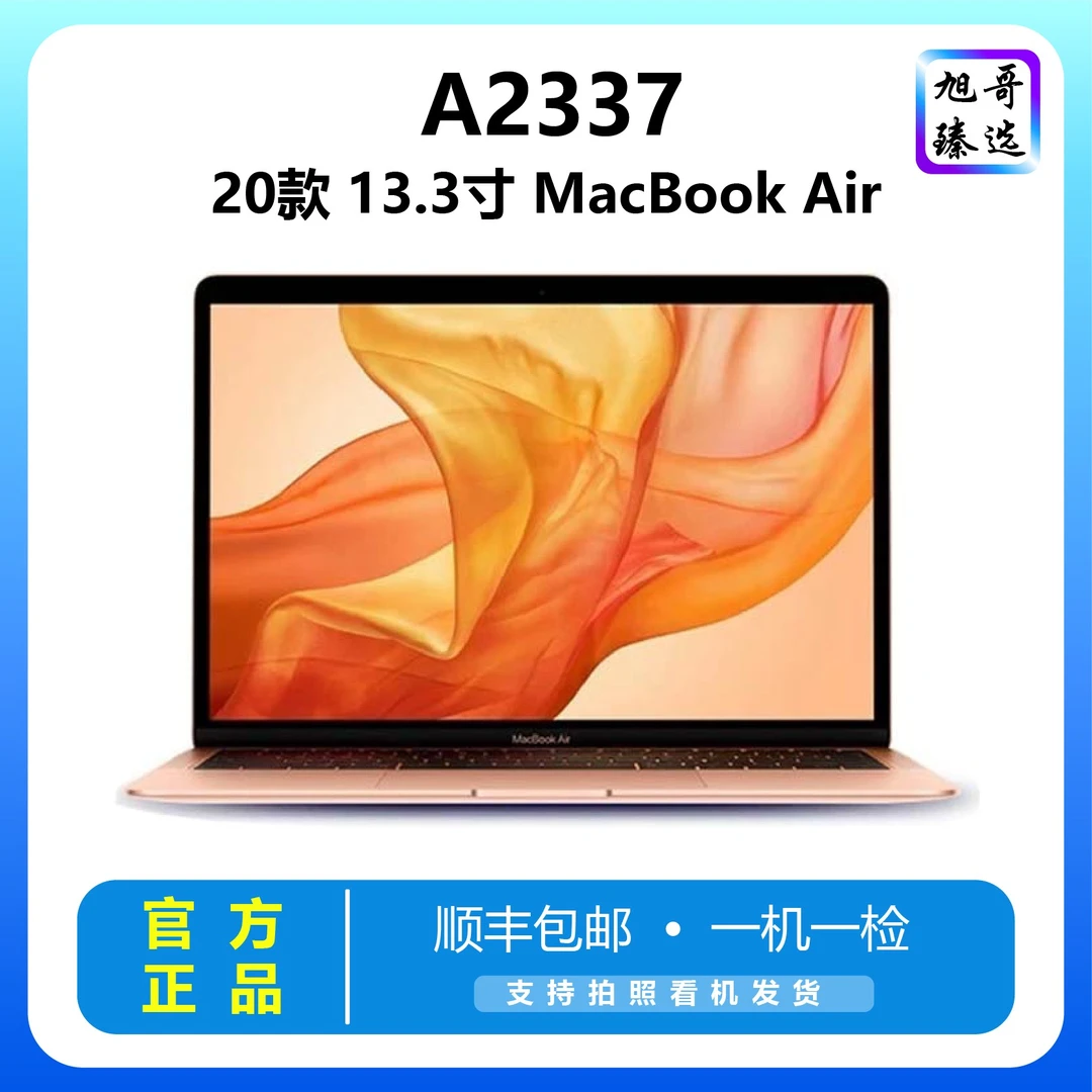 未拆封 Apple/苹果 20年款A2337 M1八核13寸轻薄办公设计便携剪辑