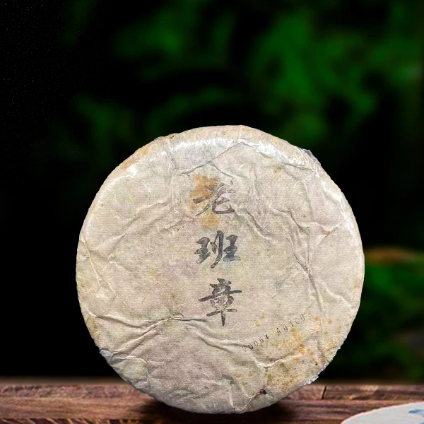 2006年老班章357g生茶